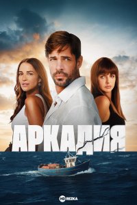 Аркадия