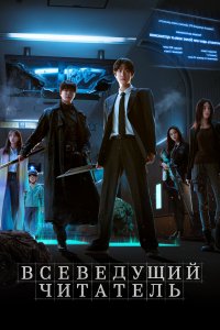 Всеведущий читатель