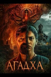 Агадха